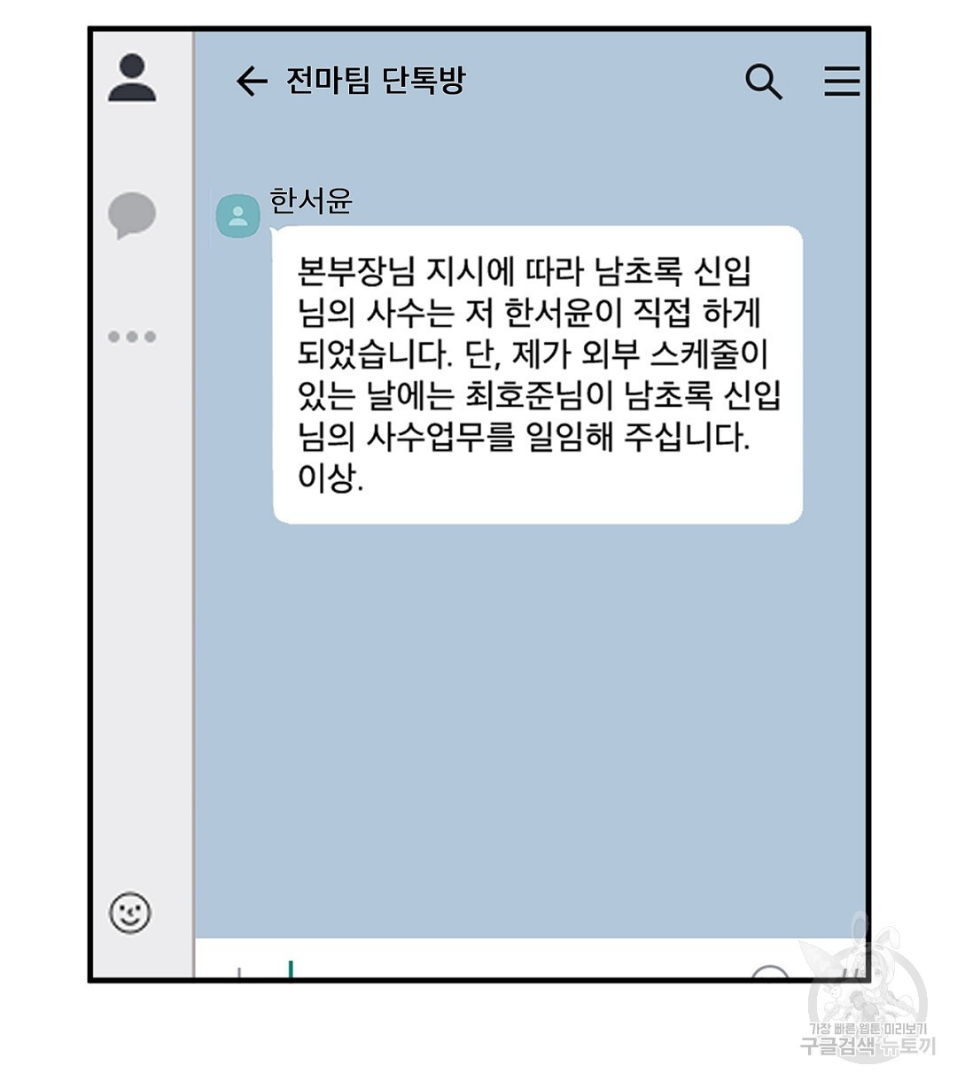 상사의딜레마 15화 - 웹툰 이미지 46