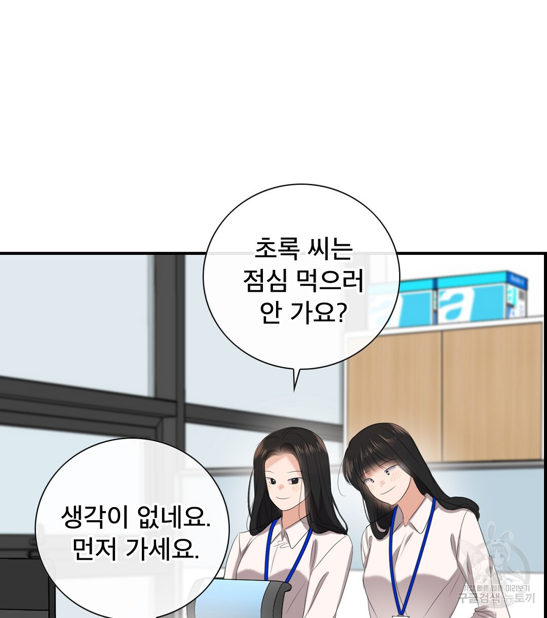 상사의딜레마 15화 - 웹툰 이미지 56