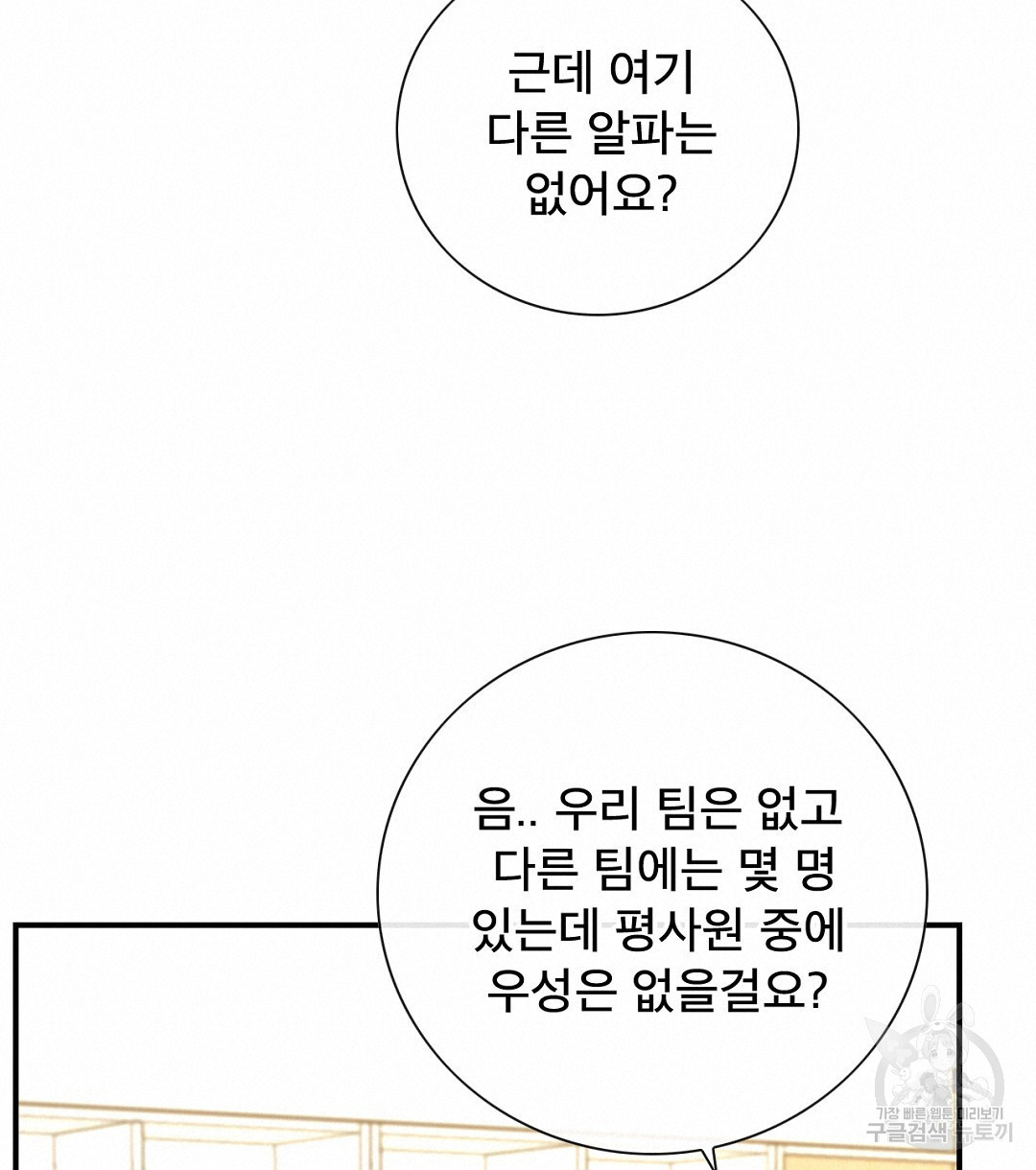 상사의딜레마 15화 - 웹툰 이미지 64