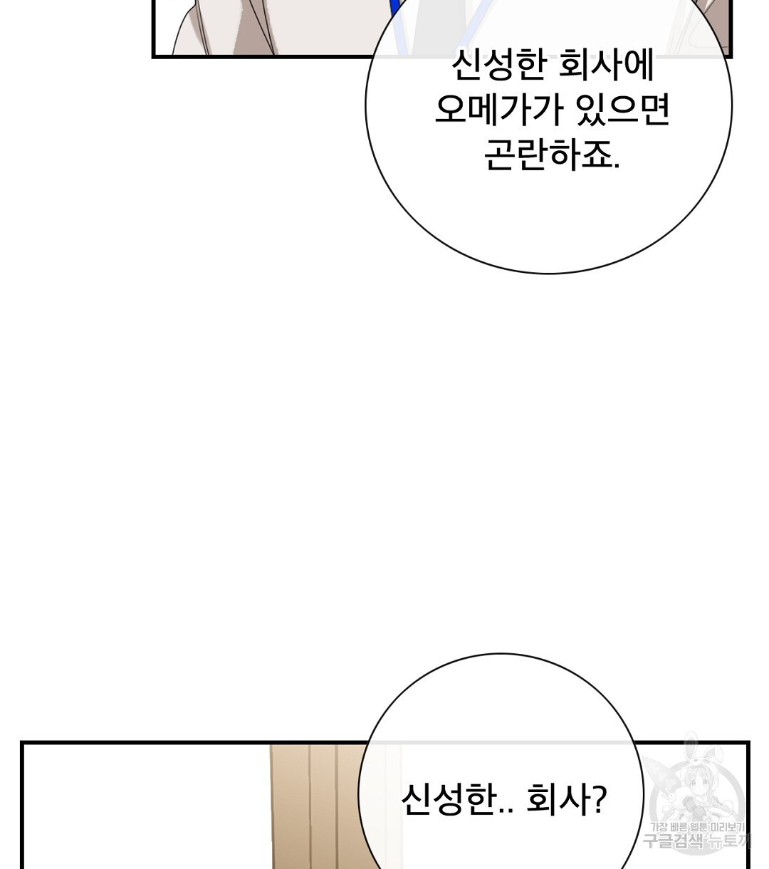 상사의딜레마 15화 - 웹툰 이미지 70