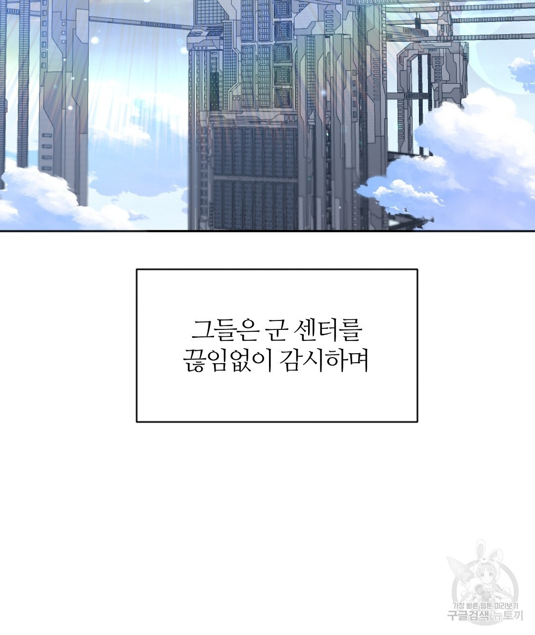 네임리스 24화 - 웹툰 이미지 4