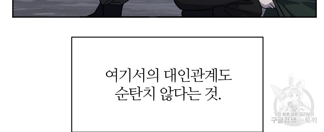 네임리스 24화 - 웹툰 이미지 21