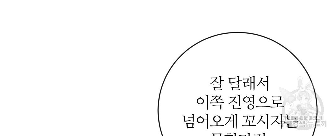 네임리스 24화 - 웹툰 이미지 42