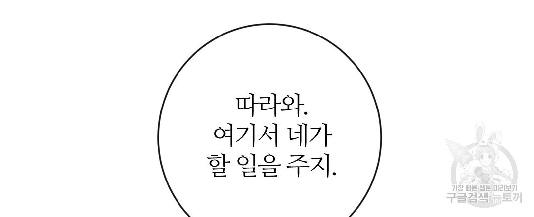 네임리스 24화 - 웹툰 이미지 45