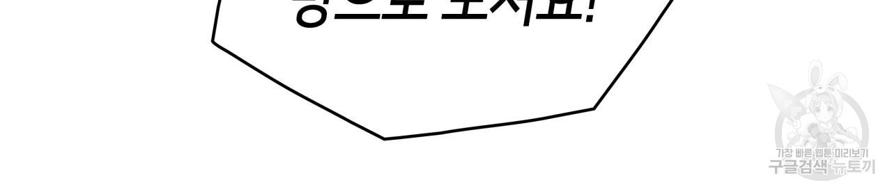 사랑받기 원하지 않는다 24화 - 웹툰 이미지 33