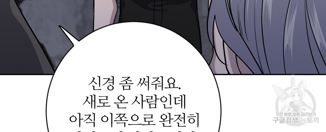 네임리스 24화 - 웹툰 이미지 69