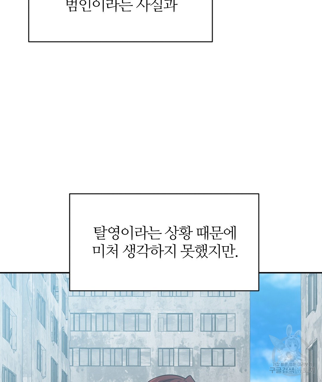 네임리스 24화 - 웹툰 이미지 98