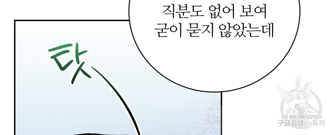 네임리스 24화 - 웹툰 이미지 105