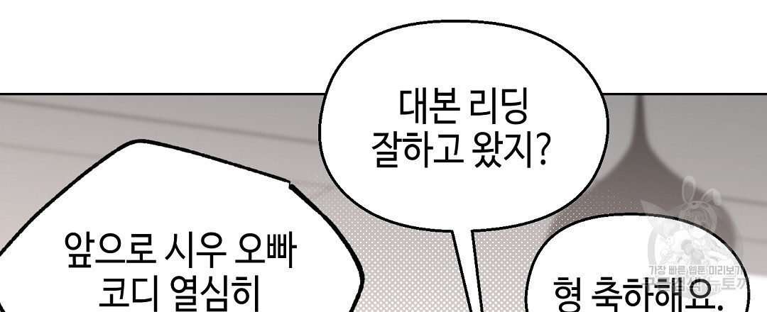 비터 스윗 스윗 달링 30화 - 웹툰 이미지 93