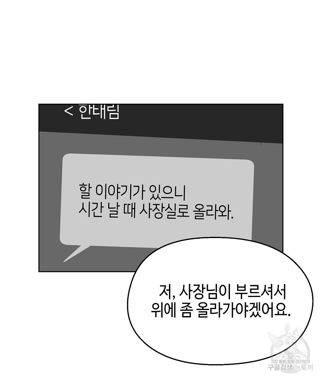 비터 스윗 스윗 달링 30화 - 웹툰 이미지 103