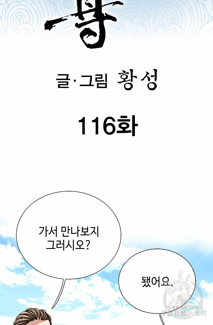 태극무존 116화 - 웹툰 이미지 2