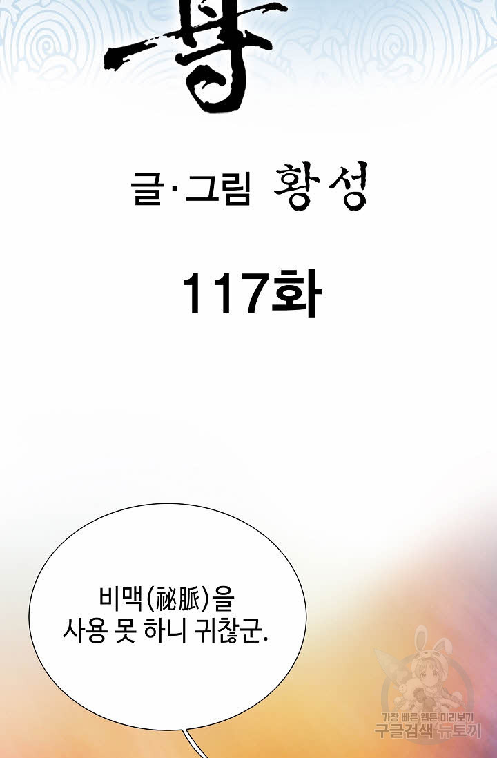 태극무존 117화 - 웹툰 이미지 2