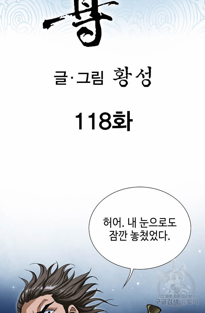 태극무존 118화 - 웹툰 이미지 2