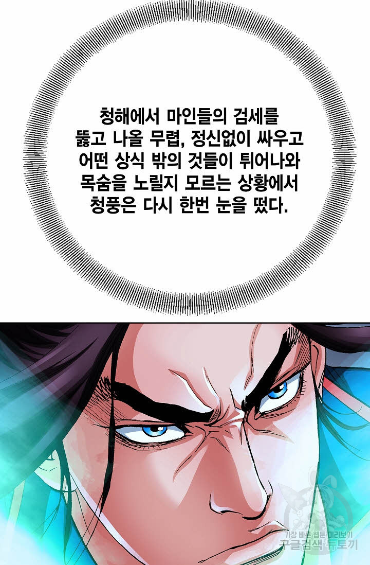 태극무존 118화 - 웹툰 이미지 51