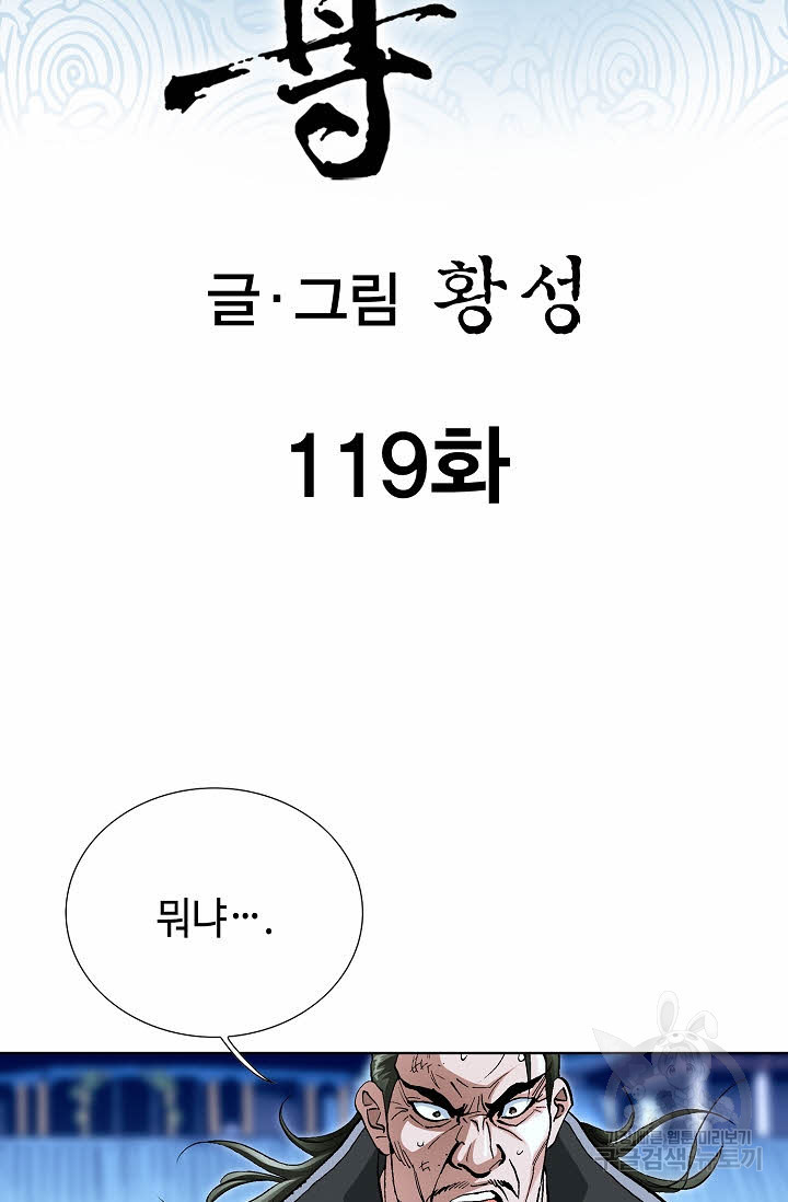 태극무존 119화 - 웹툰 이미지 2