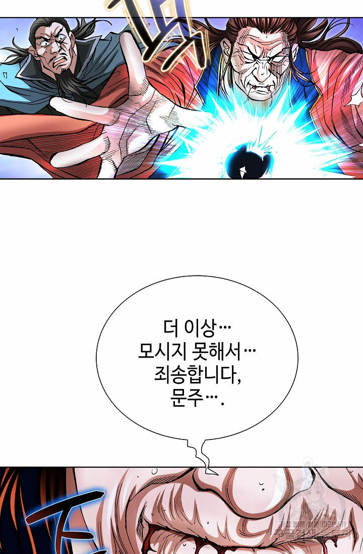 태극무존 119화 - 웹툰 이미지 18