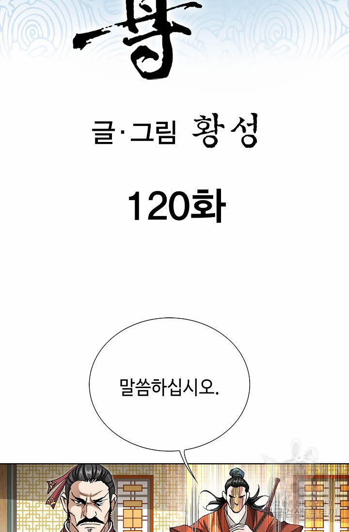 태극무존 120화 - 웹툰 이미지 2