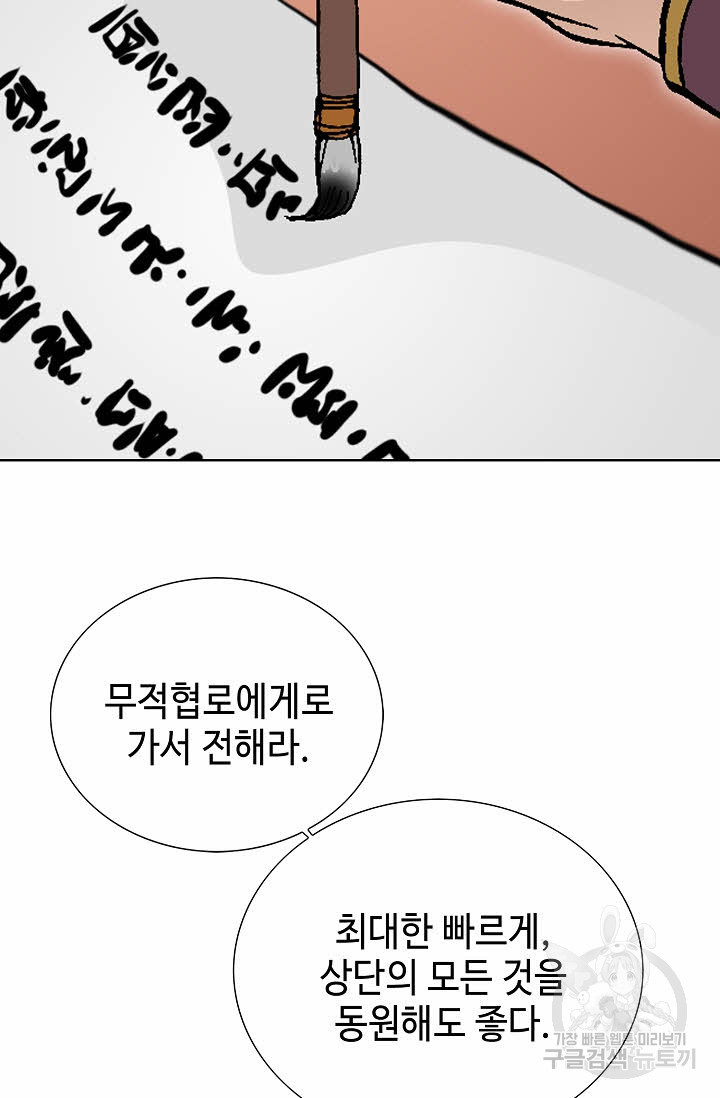 태극무존 120화 - 웹툰 이미지 18