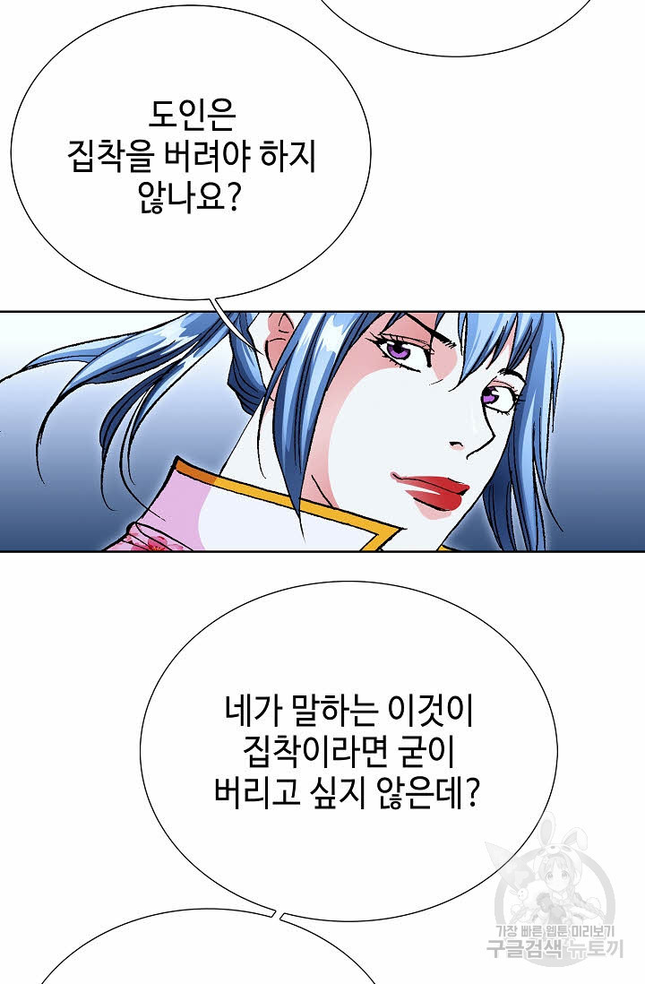 태극무존 120화 - 웹툰 이미지 104