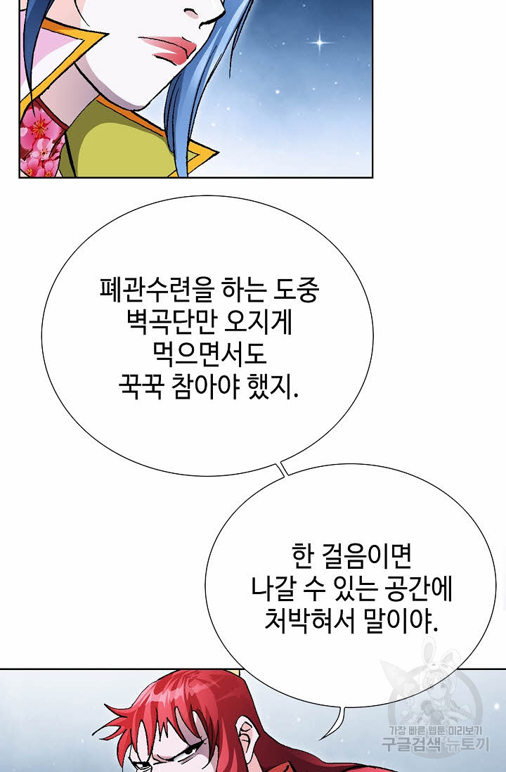 태극무존 120화 - 웹툰 이미지 107