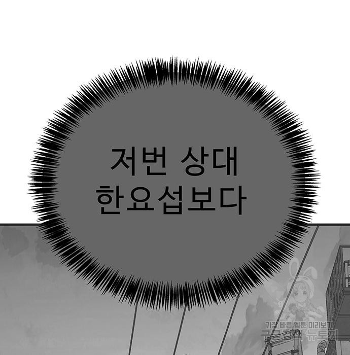 일진과의 전쟁 13화 - 웹툰 이미지 11