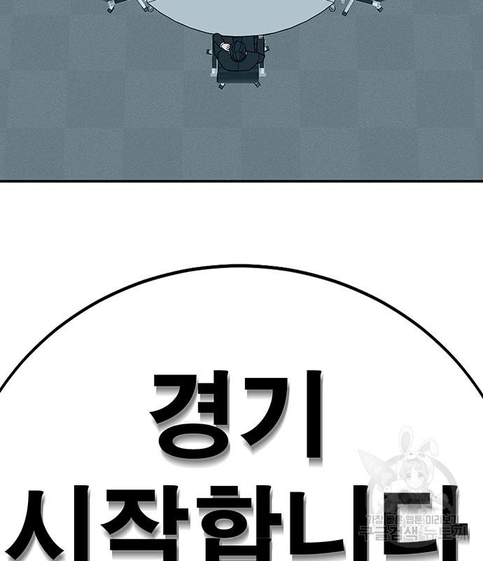 일진과의 전쟁 13화 - 웹툰 이미지 45