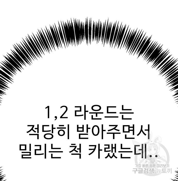 일진과의 전쟁 13화 - 웹툰 이미지 55