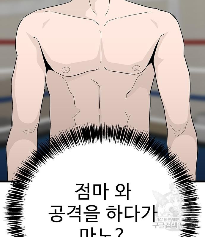 일진과의 전쟁 13화 - 웹툰 이미지 69