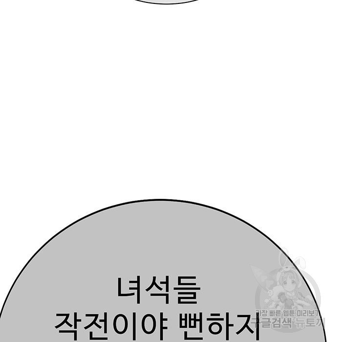 일진과의 전쟁 13화 - 웹툰 이미지 79