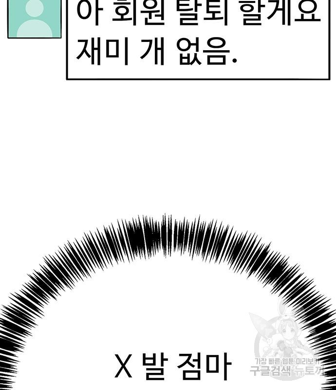 일진과의 전쟁 13화 - 웹툰 이미지 97