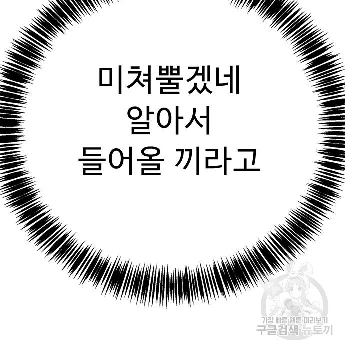 일진과의 전쟁 13화 - 웹툰 이미지 100