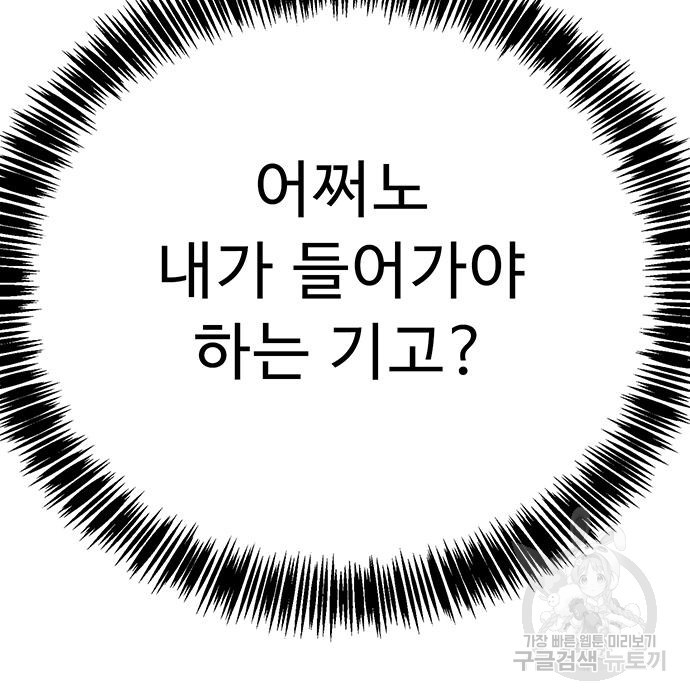 일진과의 전쟁 13화 - 웹툰 이미지 103