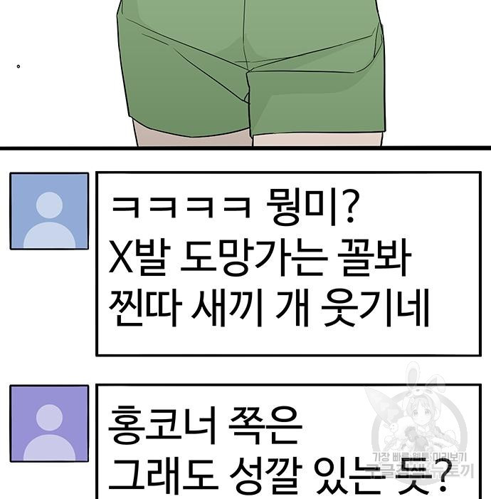 일진과의 전쟁 13화 - 웹툰 이미지 160