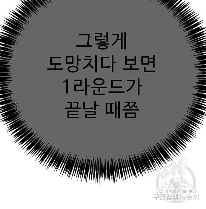 일진과의 전쟁 13화 - 웹툰 이미지 167