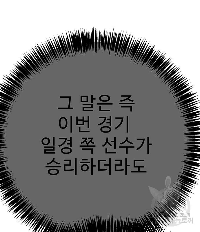 일진과의 전쟁 13화 - 웹툰 이미지 178