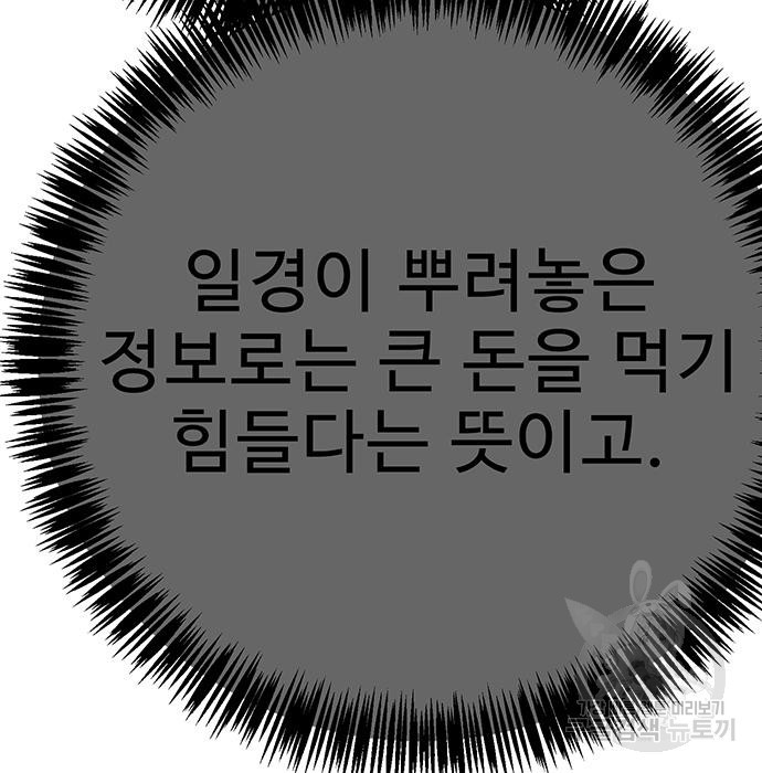 일진과의 전쟁 13화 - 웹툰 이미지 179