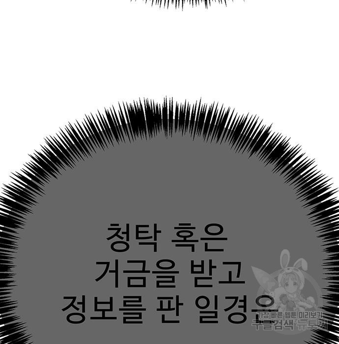 일진과의 전쟁 13화 - 웹툰 이미지 180