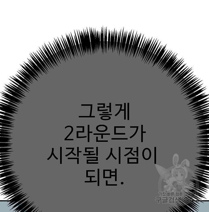 일진과의 전쟁 13화 - 웹툰 이미지 188