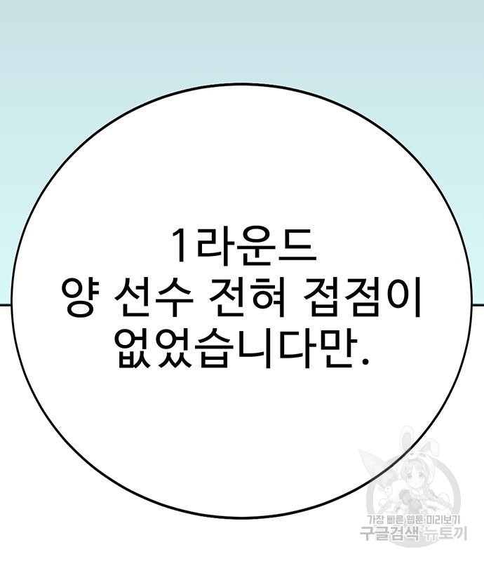 일진과의 전쟁 13화 - 웹툰 이미지 190