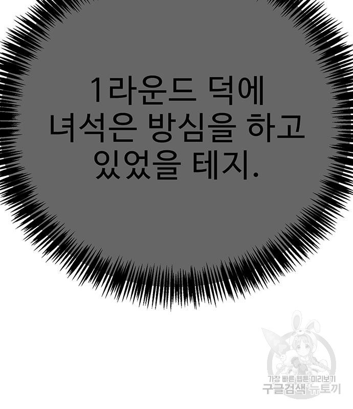 일진과의 전쟁 13화 - 웹툰 이미지 221