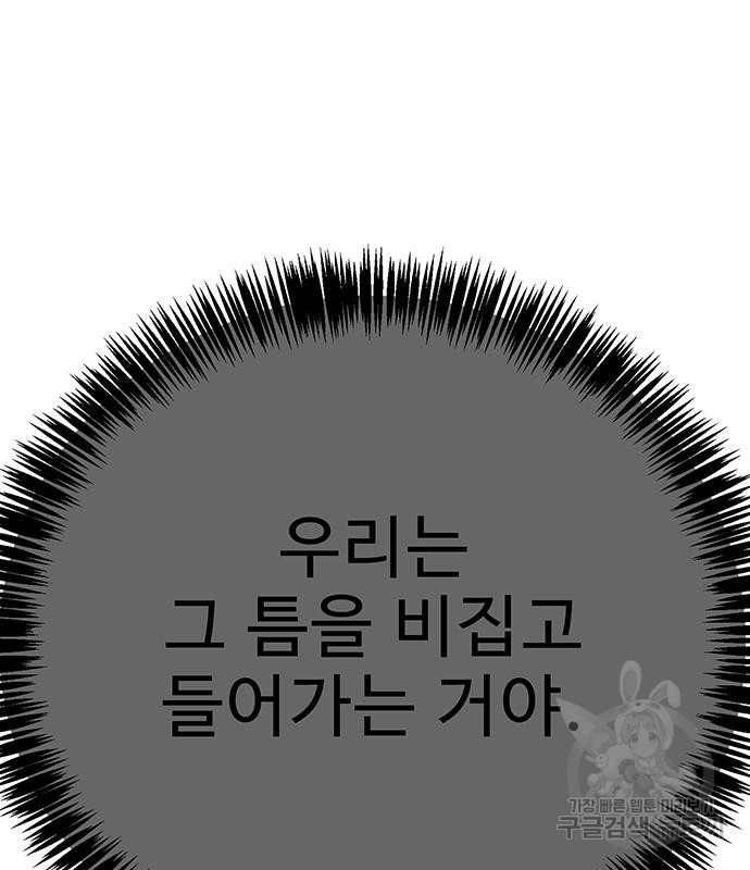 일진과의 전쟁 13화 - 웹툰 이미지 222