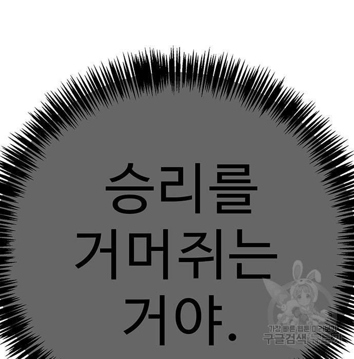 일진과의 전쟁 13화 - 웹툰 이미지 244