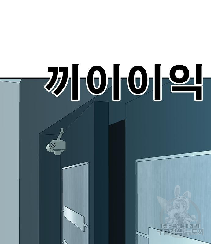 일진과의 전쟁 13화 - 웹툰 이미지 266