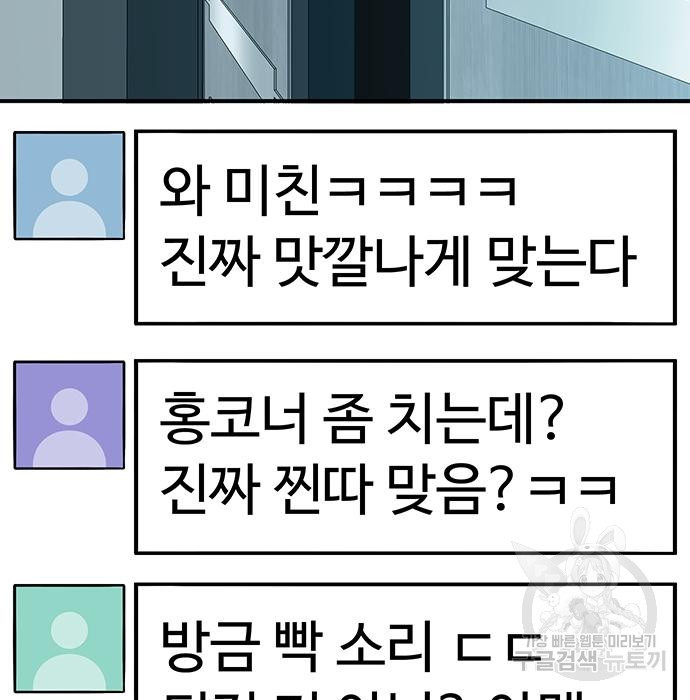 일진과의 전쟁 13화 - 웹툰 이미지 267