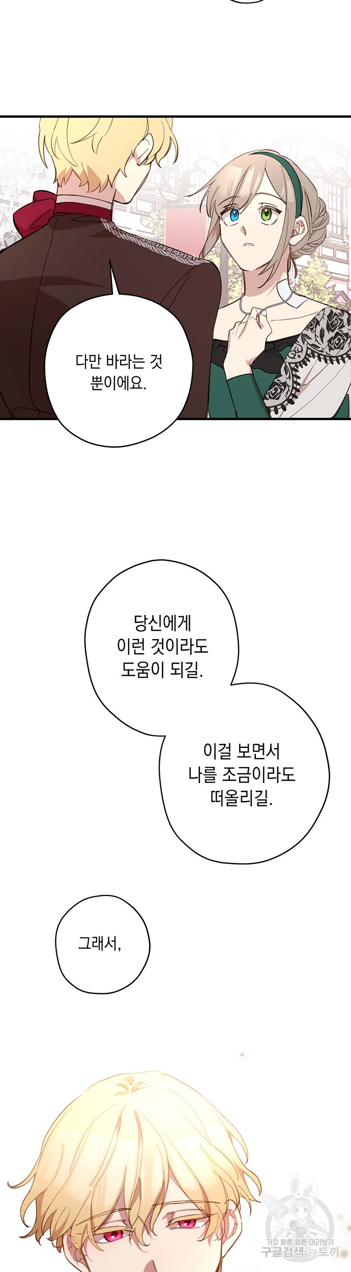 울어주세요, 황태자님 10화 - 웹툰 이미지 14