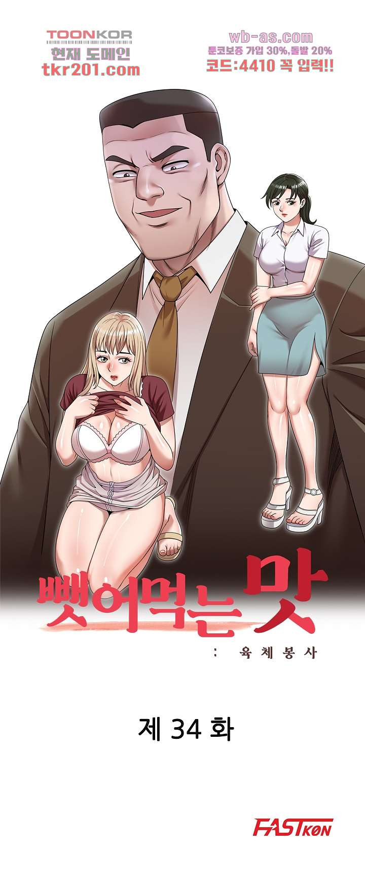 뺏어먹는 맛 34화 - 웹툰 이미지 4