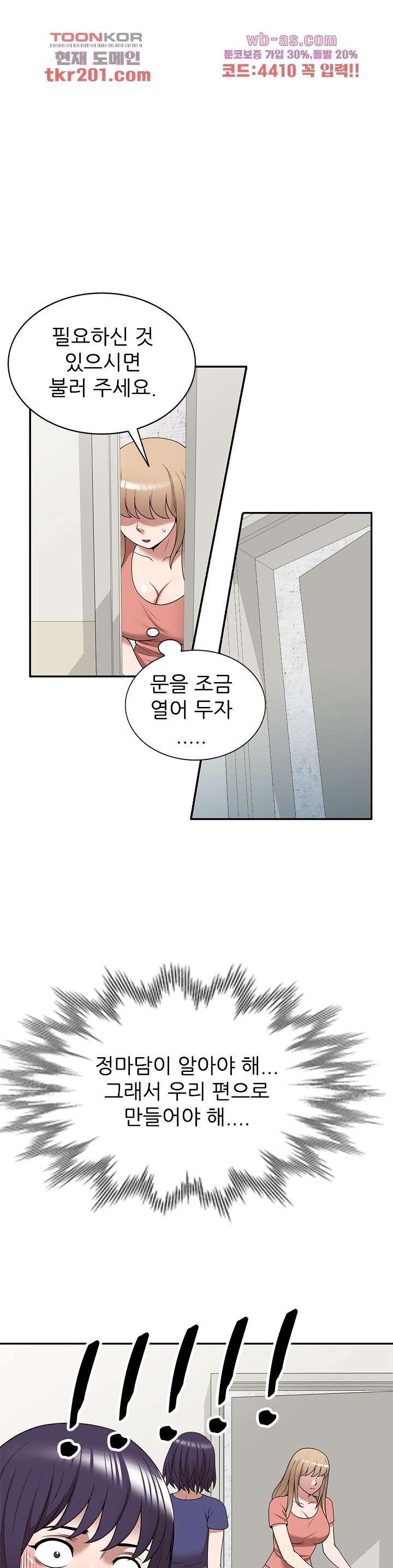 뺏어먹는 맛 34화 - 웹툰 이미지 6