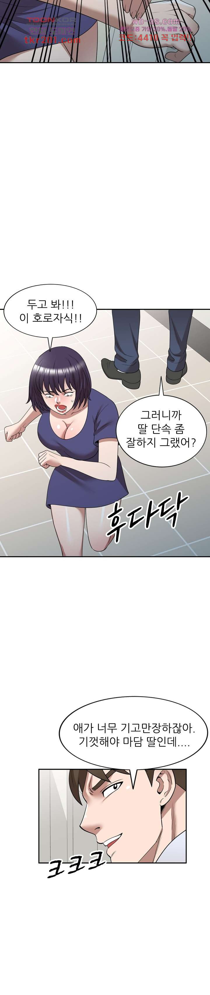 뺏어먹는 맛 34화 - 웹툰 이미지 10