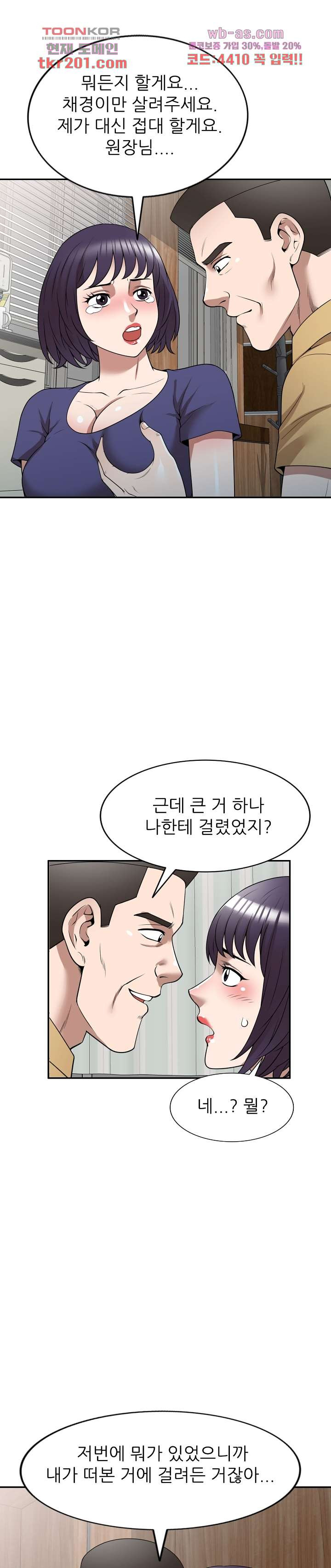 뺏어먹는 맛 34화 - 웹툰 이미지 20