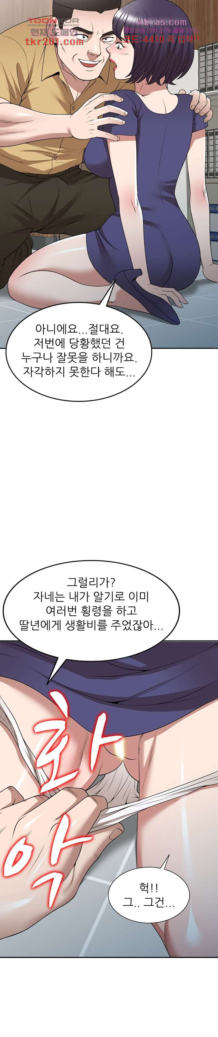 뺏어먹는 맛 34화 - 웹툰 이미지 21